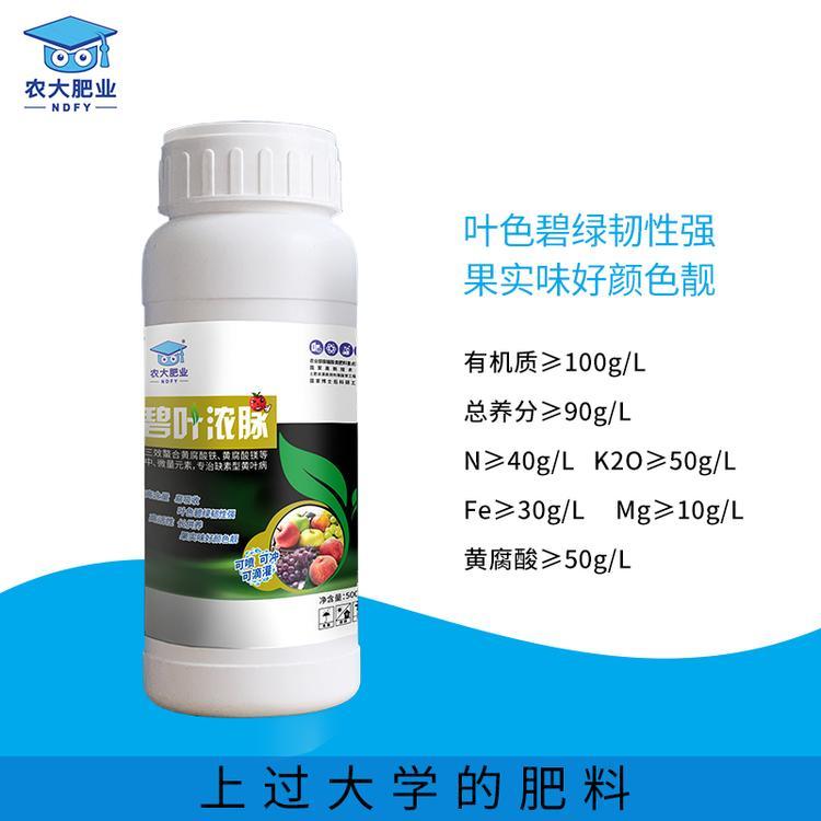 農(nóng)大肥料碧葉濃脈葉面肥貼牌OEM/ODM