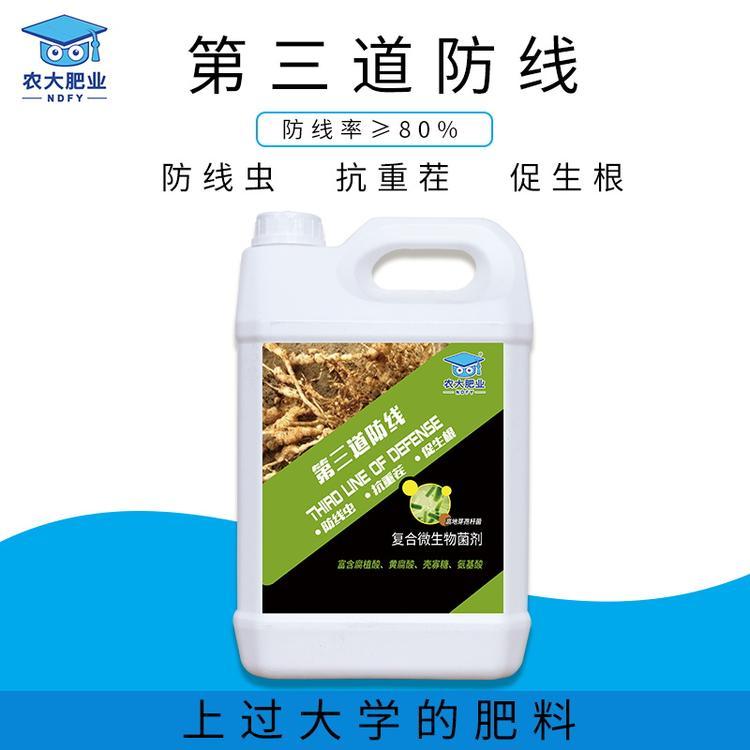 農(nóng)大肥料第第三道防線復(fù)合微生物菌劑OEM/ODM代加工