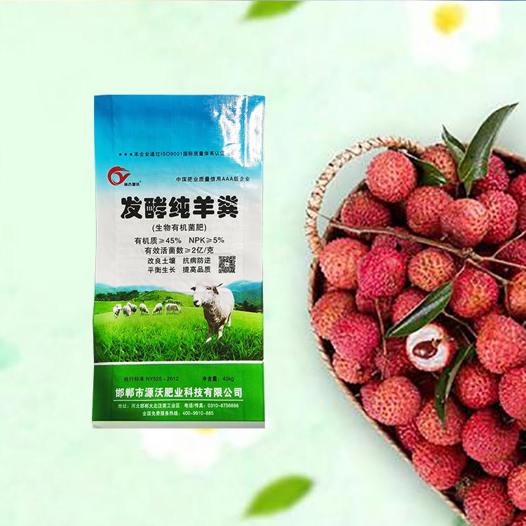 發(fā)酵純羊糞 生物有機(jī)菌肥貼牌OEM/ODM