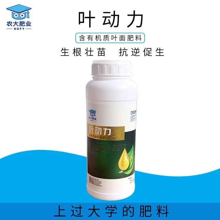 農(nóng)大肥料葉動(dòng)力葉面肥OEM/ODM定制代加工