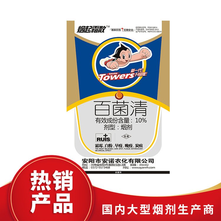 安陽(yáng)市安諾農(nóng)化有限公司