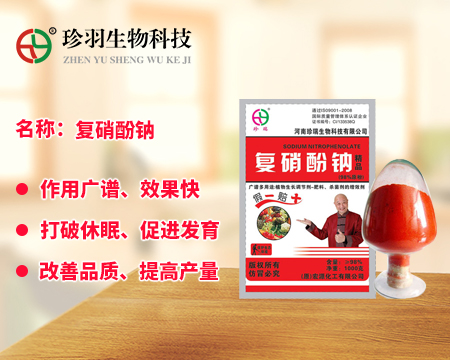 復(fù)硝酚鈉貼牌定制代加工