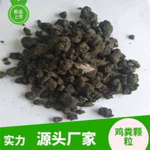 烘干雞糞顆粒OEM/ODM代加工