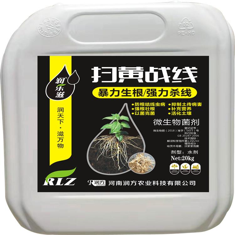 掃黃戰(zhàn)線 預(yù)防根結(jié)線蟲OEM/ODM定制代加工