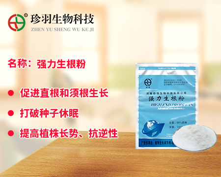 強(qiáng)力生根粉OEM代加工