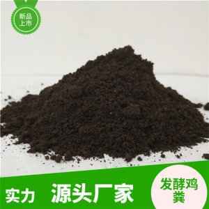 綠化工程用雞糞有機(jī)肥貼牌OEM/ODM