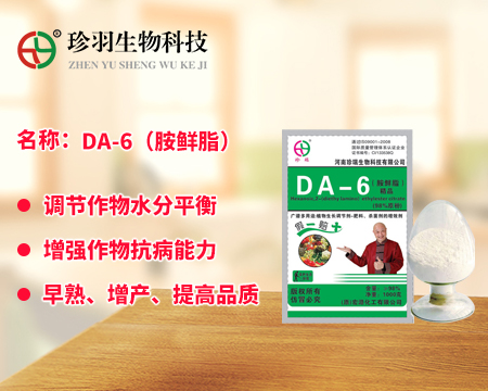 DA-6胺鮮脂貼牌定制代加工