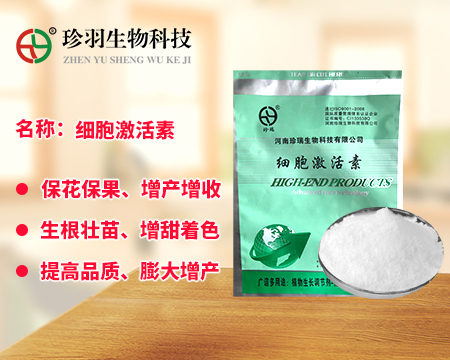 細(xì)胞激活素OEM代加工