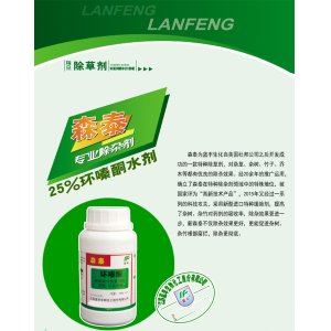 森泰（25%環(huán)嗪酮水劑）貼牌定制代加工