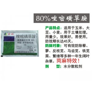 80%唑嘧磺草胺代加工貼牌OEM/ODM
