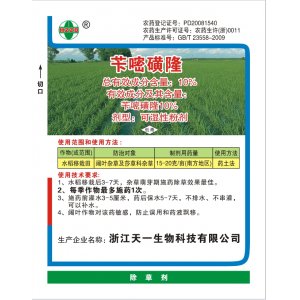 10%芐嘧磺隆貼牌定制代加工