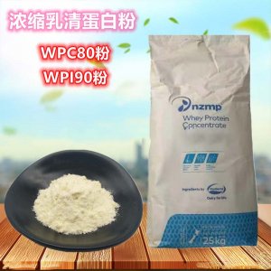 天然濃縮乳清蛋白貼牌定制代加工