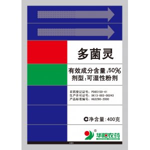 多菌靈可濕粉、懸浮劑OEM代加工