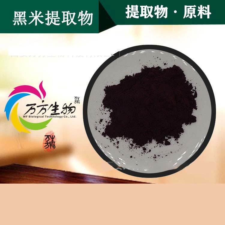 黑米提取物一站式貼牌代加工,一定要靠譜專業(yè)的