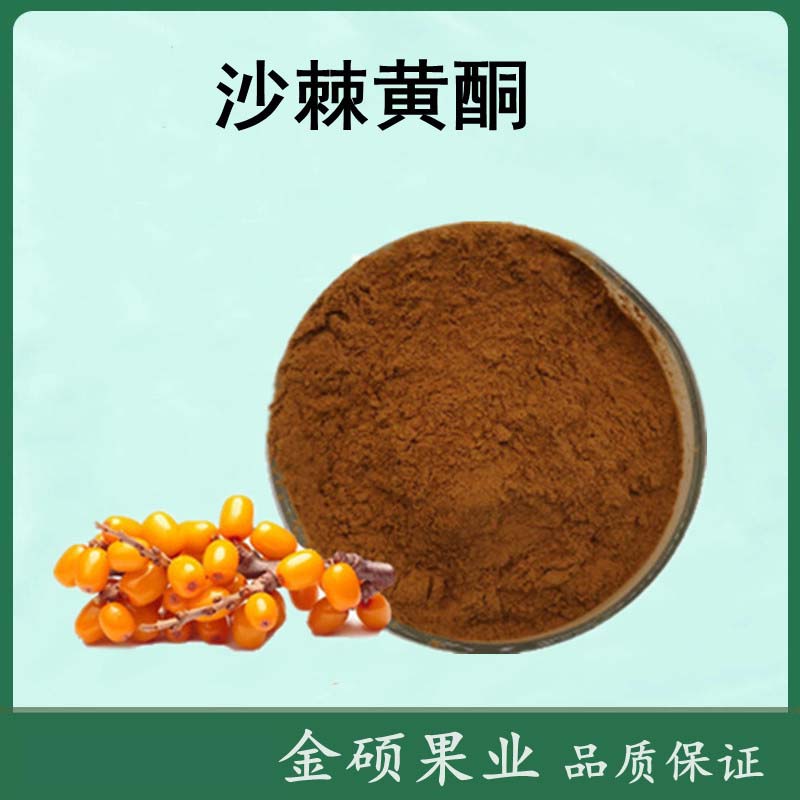 沙棘黃酮哪里有代加工-專業(yè)沙棘黃酮oem代加工實力大廠