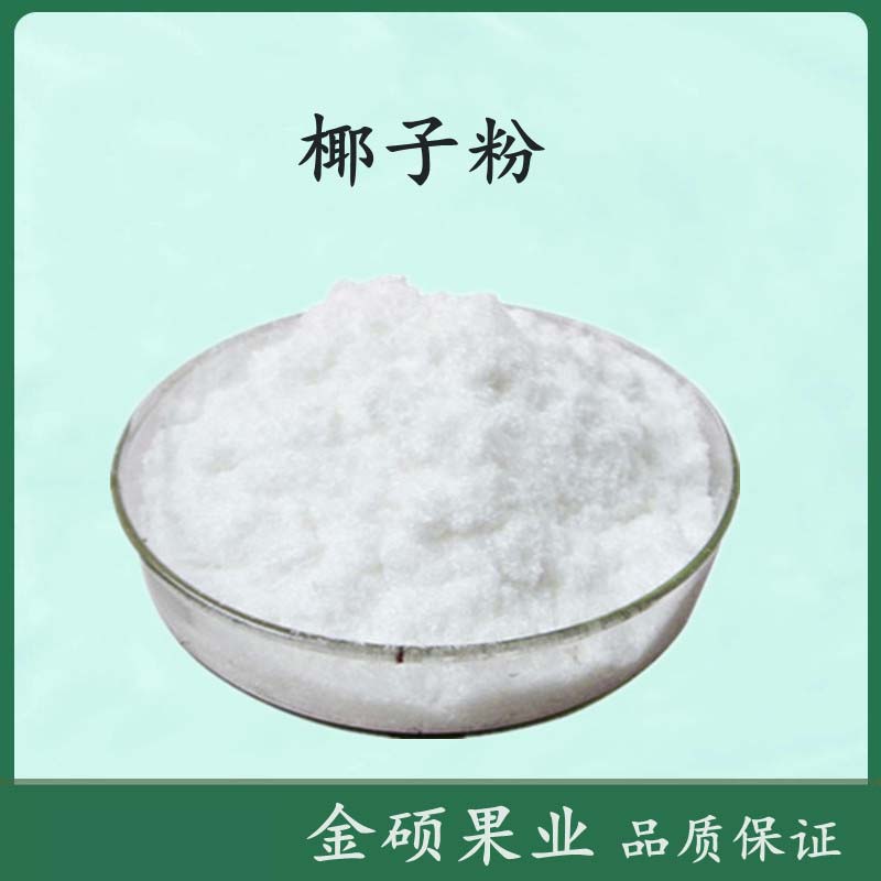 椰子粉代加工-OEM代加工免費樣品+報價