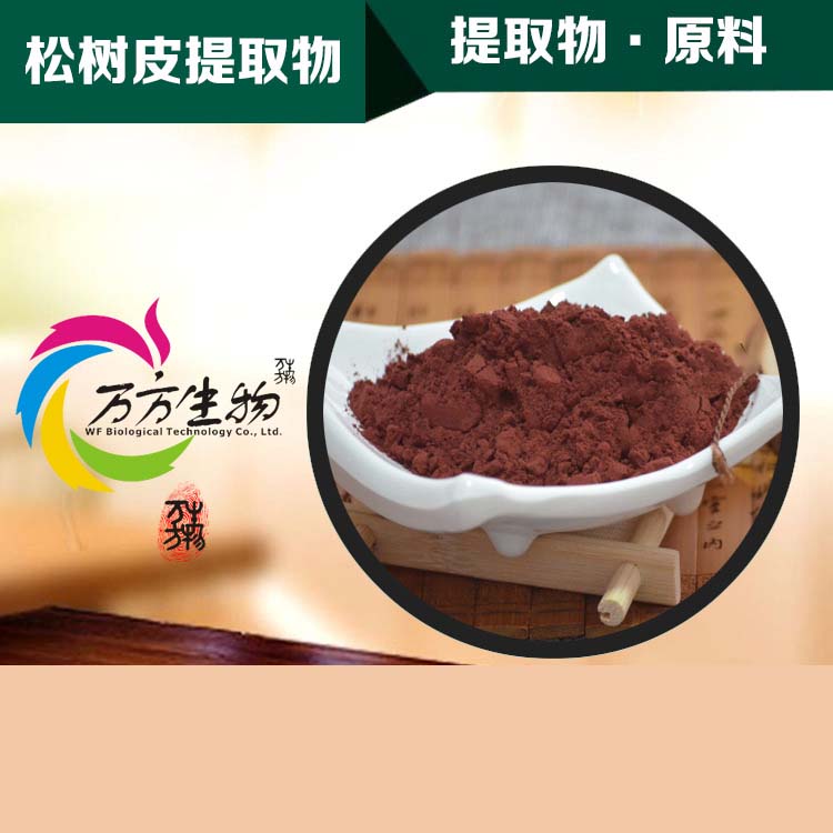 松樹皮提取物代加工廠家,加工松樹皮提取物-至誠服務(wù)!