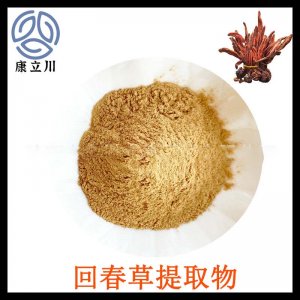 回春草提取物貼牌定制代加工