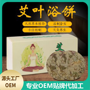 艾草餅泡腳包熏蒸泡腳艾草粉OEM/ODM定制代加工