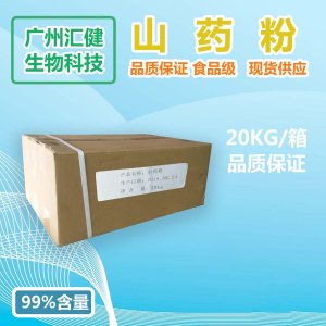 食品級 山藥粉OEM代加工 食品級 山藥粉OEM代加工