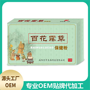 百花露草粉貼牌OEM/ODM 百花露草粉貼牌OEM/ODM