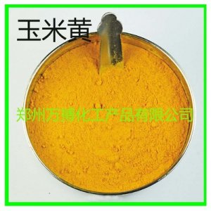 食品級玉米黃質(zhì)色素OEM代加工 食品級玉米黃質(zhì)色素OEM代加工
