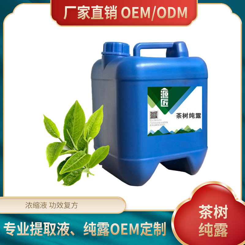 茶樹純露植物提取液源頭工廠,多條生產(chǎn)線滿足大量生產(chǎn)需求