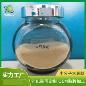 食品級(jí)大豆肽粉OEM代加工