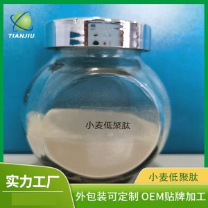 小麥低聚肽可OEM/ODM代工