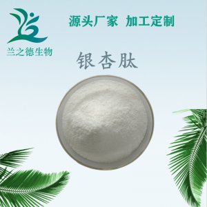 銀杏肽OEM/ODM代加工 銀杏肽OEM/ODM代加工