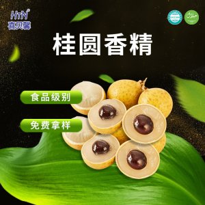 桂圓龍眼食用香精貼牌定制代加工 桂圓龍眼食用香精貼牌定制代加工