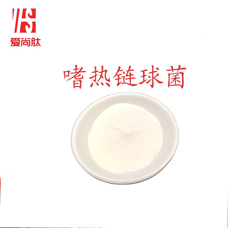 哪里代加工（愛尚肽）嗜熱鏈球菌,1000多種傳統(tǒng)配方,嚴(yán)格精選真材實(shí)料,產(chǎn)能大,出貨快