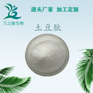 土豆多肽OEM代加工 土豆多肽OEM代加工