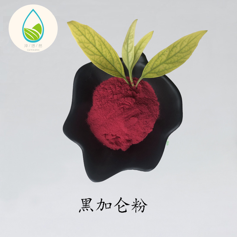 黑加侖果粉貼牌代加工,我們努力為您服務(wù)