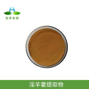 淫羊藿提取物貼牌定制代加工 淫羊藿提取物貼牌定制代加工