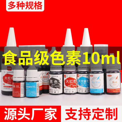 食品級(jí)可食用色素液體oem貼牌代加工,量小價(jià)格優(yōu)
