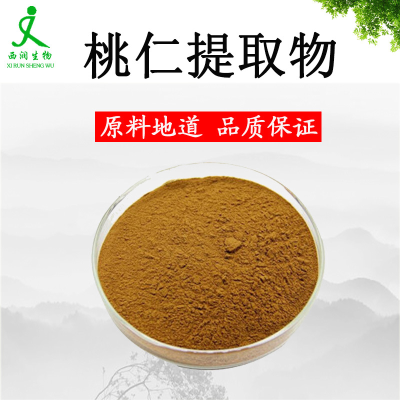 18年量身定做桃仁提取物代加工經(jīng)驗,十年知名企業(yè)合作伙伴高科技健康產(chǎn)業(yè)生產(chǎn)型企業(yè),歡迎致電!