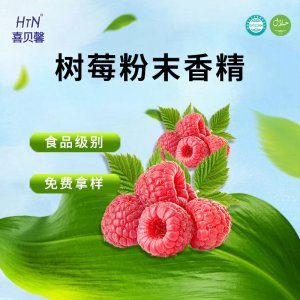 覆盆子樹莓香精貼牌定制代加工 覆盆子樹莓香精貼牌定制代加工