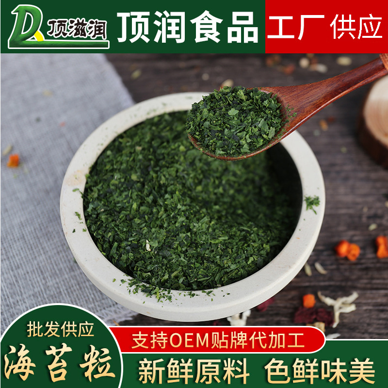 海苔粒碎生產(chǎn)廠家,精細(xì)加工高端服務(wù)