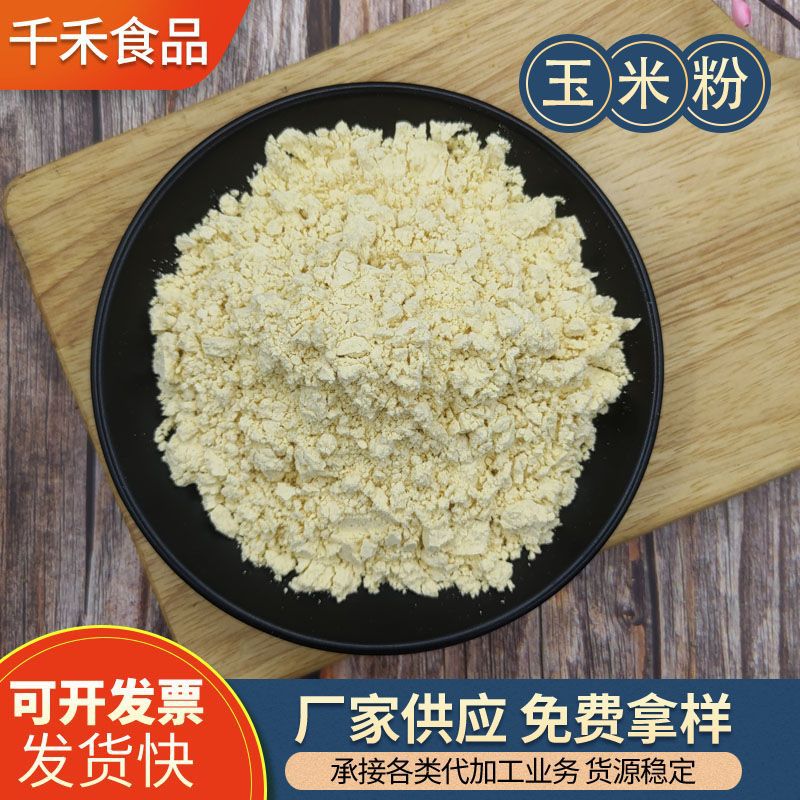 千禾玉米粉代加工,選擇靠譜的廠家,產(chǎn)品質(zhì)量有保證