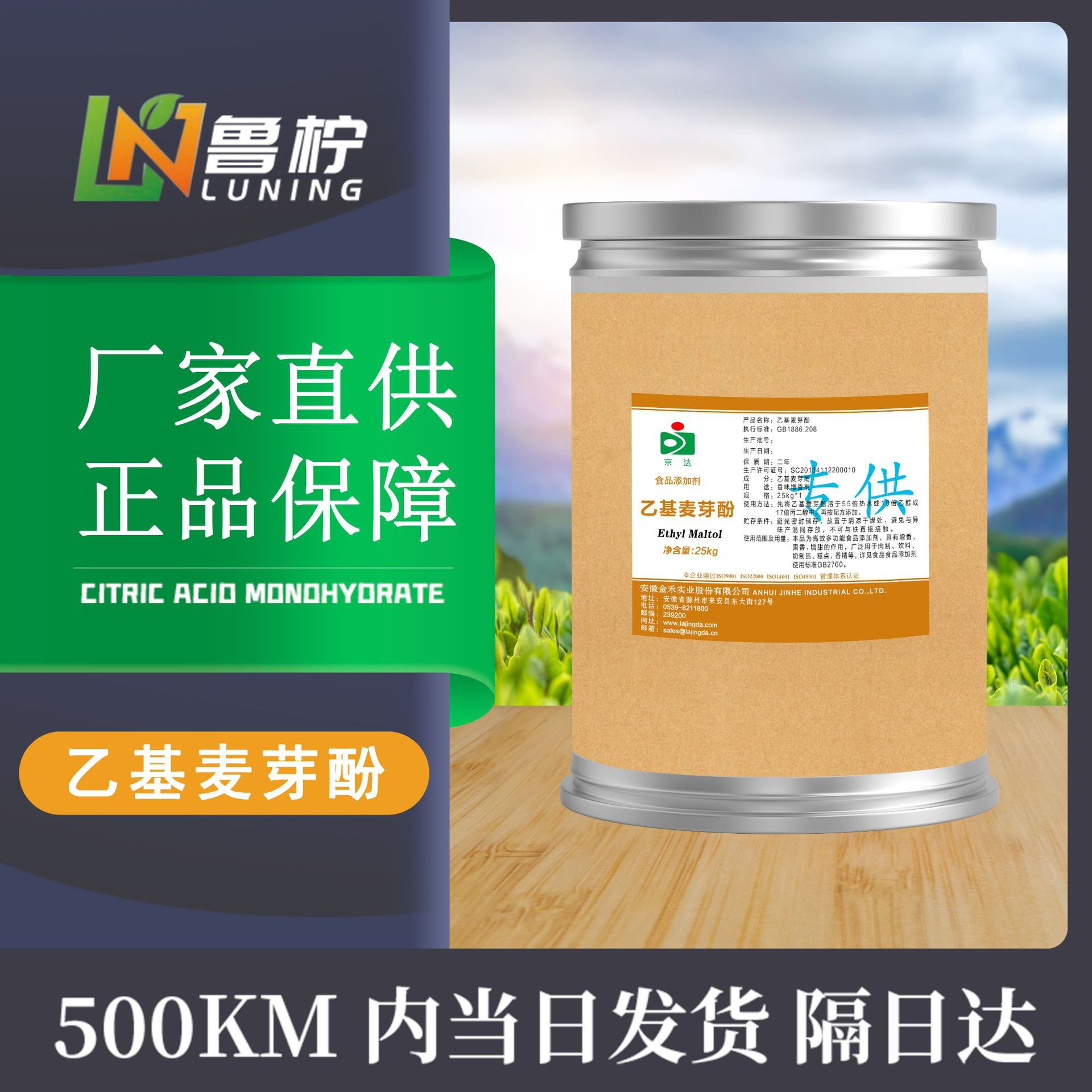 食品級乙基麥芽酚OEM代加工 食品級乙基麥芽酚OEM代加工