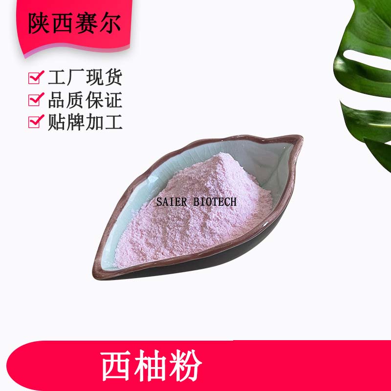 西柚粉源頭工廠,1000+品牌背書代工經(jīng)驗豐富