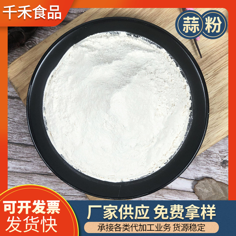 千禾大蒜粉代加工,上千個(gè)自有配方一站式服務(wù)