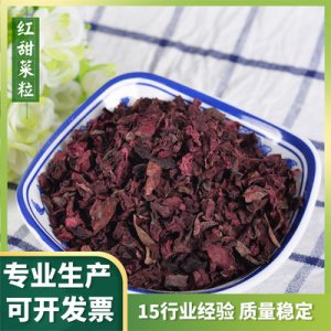 脫水紅甜菜粒貼牌定制代加工