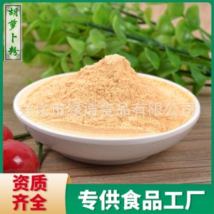 胡蘿卜粉OEM/ODM代加工 胡蘿卜粉OEM/ODM代加工