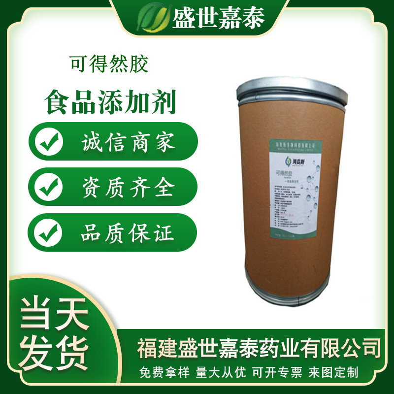 可得然膠 凝膠多糖保水增筋OEM/ODM定制代加工