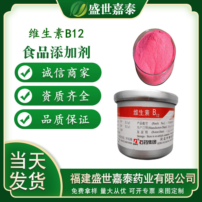 維生素B12 營(yíng)養(yǎng)強(qiáng)化劑氨基酸代加工貼牌OEM/ODM