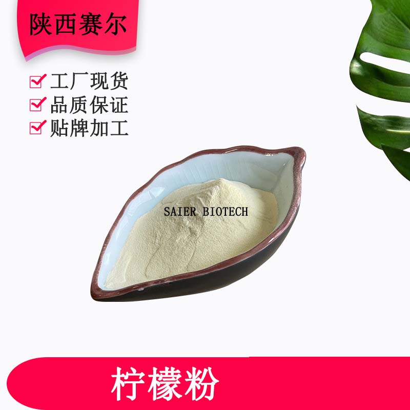 檸檬果粉OEM貼牌,上百款自主研發(fā)配方滿足你的需求