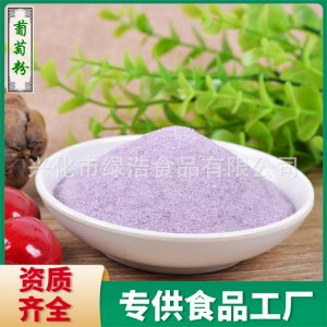 速溶葡萄粉OEM/ODM代加工 速溶葡萄粉OEM/ODM代加工