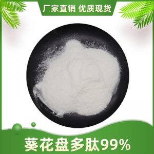 葵花盤多肽99%貼牌定制代加工